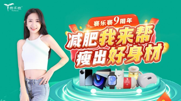 赛乐赛减肥药
