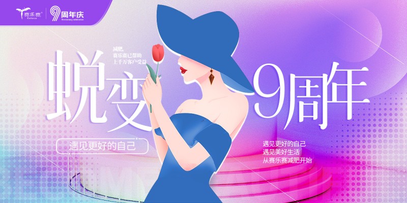 赛乐赛减肥药