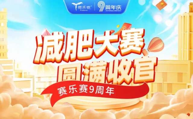 赛乐赛减肥药