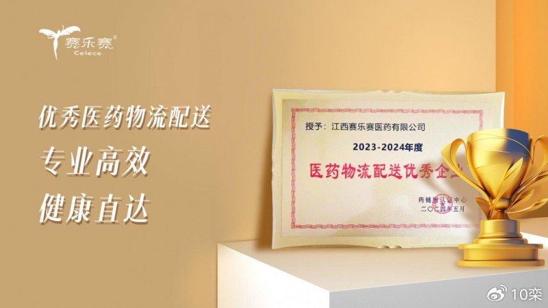 赛乐赛减肥药
