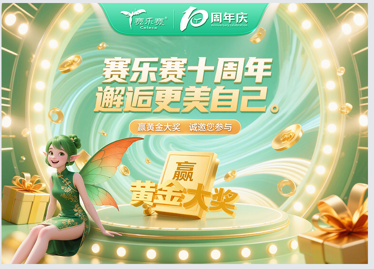 赛乐赛减肥药