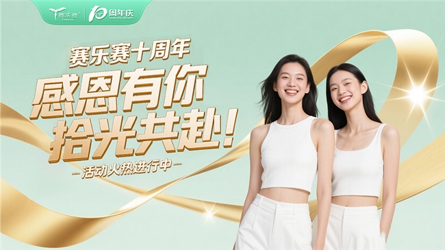 赛乐赛减肥药