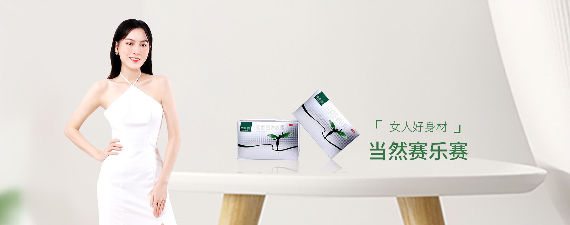 赛乐赛减肥药