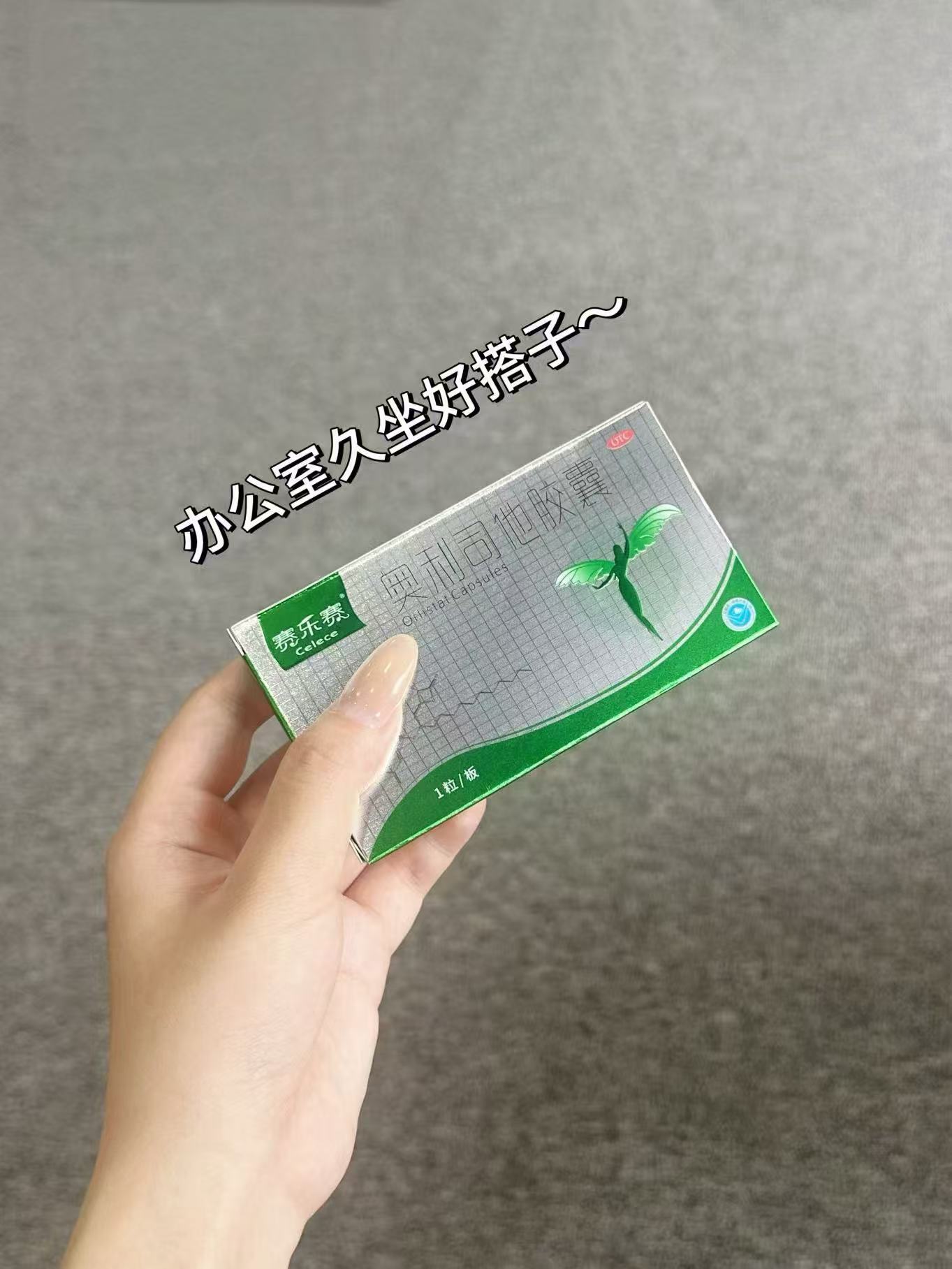 赛乐赛减肥药